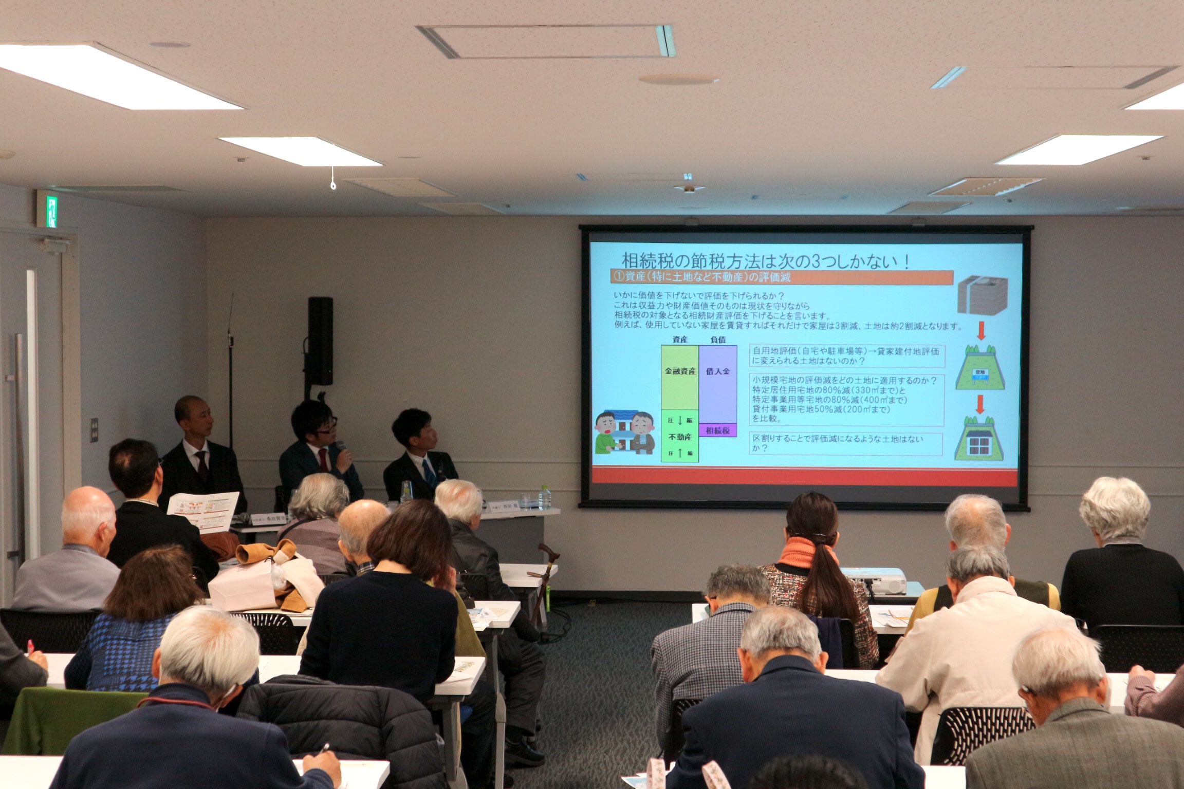 相続セミナーの様子